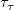 \tau_\tau