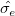 \hat{\sigma _e}