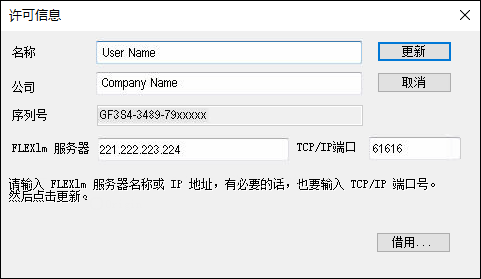 Filewall License Info Dialogue Settings.png