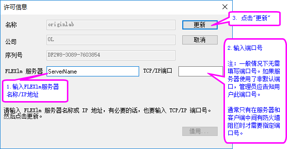 Concurrent License Information.png