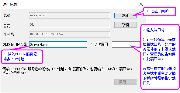 Concurrent License Information.png