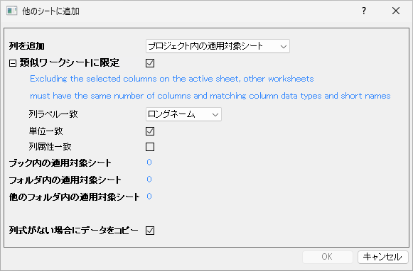 Add to Other Sheets Dialog.png