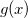 g(x)