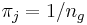 \pi_j=1/n_g\ 