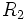 R_{2}\,\!
