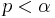  p<\alpha\,\!