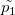 \tilde{p_{1}}\!