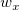w_x