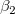 \beta _2\,\!