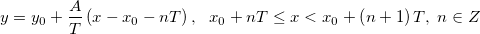 y=y_0+\frac{A}{T}\left(x-x_0-nT \right),\ \ x_0+nT\le x < x_0+\left(n+1\right)T,\ n\in Z