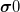 \boldsymbol{\sigma}0 \boldsymbol{\sigma}0
