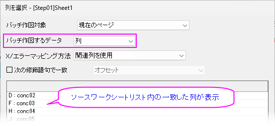 Dialog Batch Plotting Column.png