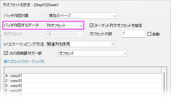 Dialog Batch Plotting ColumnOffset.png