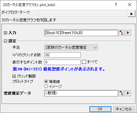 2D Kernel Density dialog.png