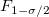 F_{1-\sigma/2}\,\!