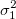 \sigma_1^2\,\!
