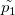 \tilde{p_{1}}\!