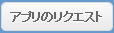 AppCenter RequestApp button.png
