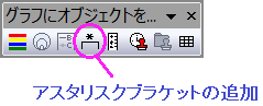Add Object to Graph Toolbar asterisk.png
