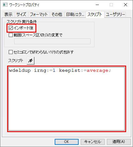 DC run script after import.png