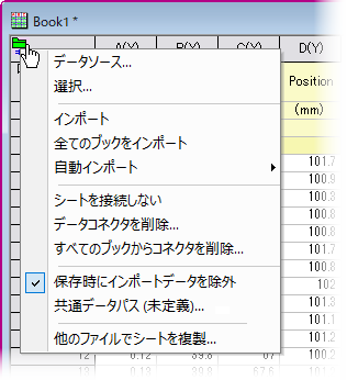 Data connector contextmenu.png
