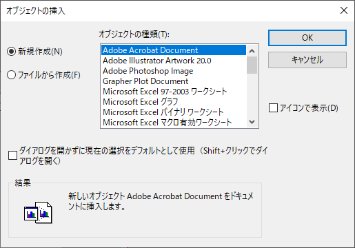 Insert Object dialog.png