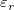 \varepsilon _r\,