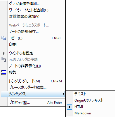 Notes context menu.png