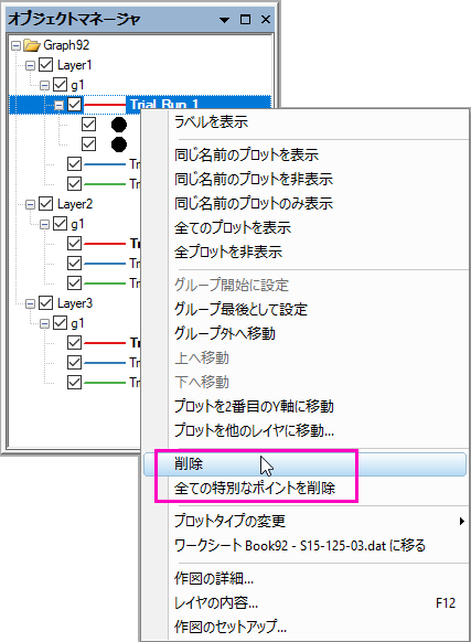 Object Manager remove operation.png