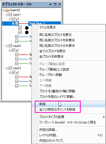 Object Manager remove operation.png