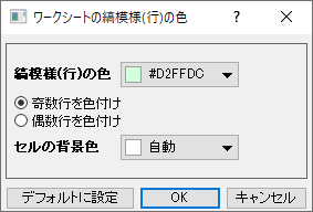 Worksheet Banded Rows Color dialog.png