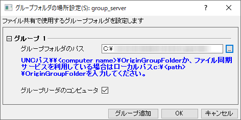 グループフォルダの場所設定ダイアログ