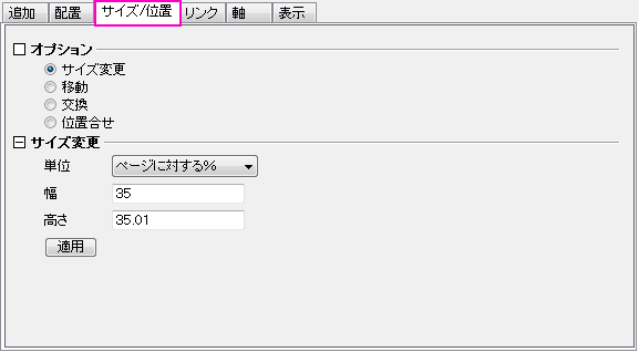 Size Position tab.png