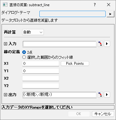 Subtract Straight Line dialog.png