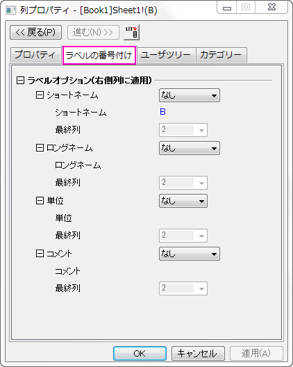 The Column Properties Enumerate Labels Tab 92.png
