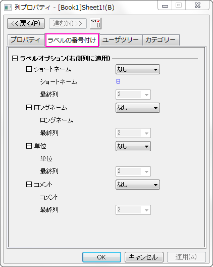 The Column Properties Enumerate Labels Tab 92.png