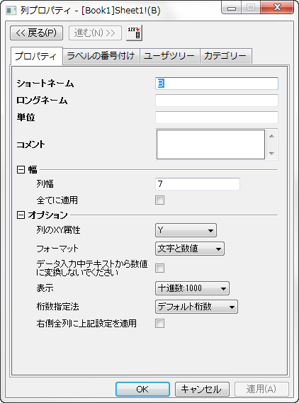 The Column Properties Properties Tab 2.png