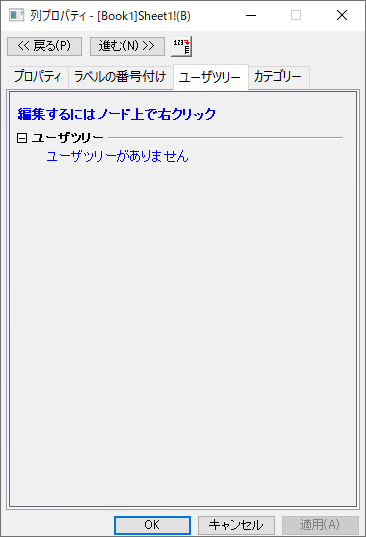 The Column Properties User Tree Tab01 92.png