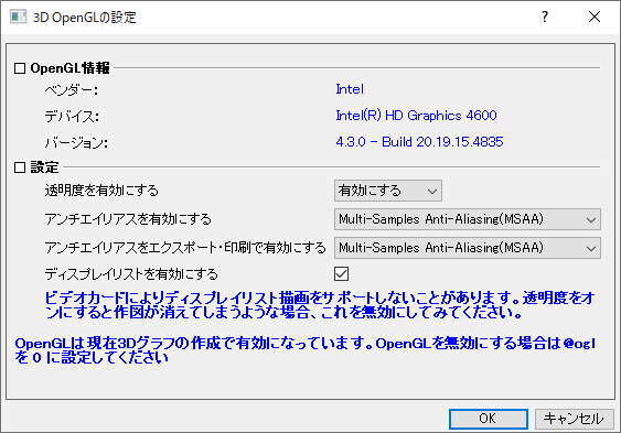 3D OpenGL設定ダイアログ