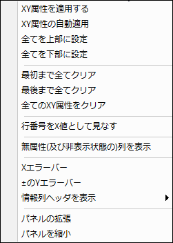 Plotsetup contextmenu.png