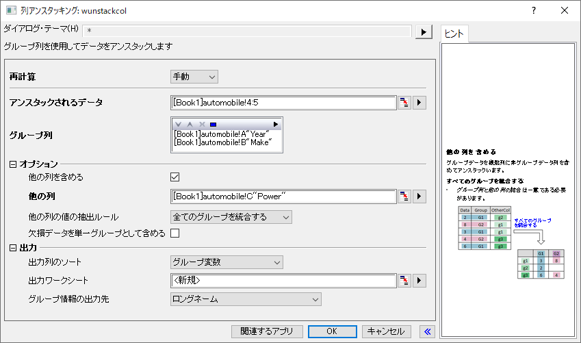 UnstackColumnsDialog.png