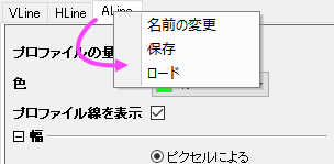 Context Menu for Profile Line.png