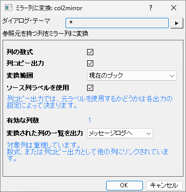 Convert to Mirror Columns Dialog.png
