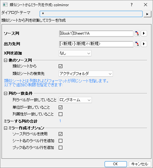 Create Mirror Columns from Similar Sheets Dialog.png