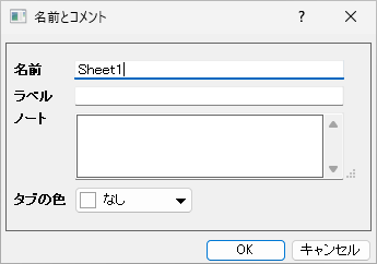 Rename dialog for Sheet.png