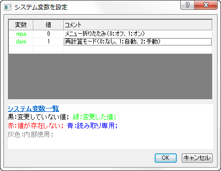 Set system variables dialog.png