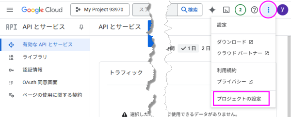 Google API Project settings.png