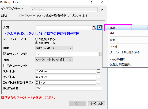 How to customize data when plotting virtual matrix02.png