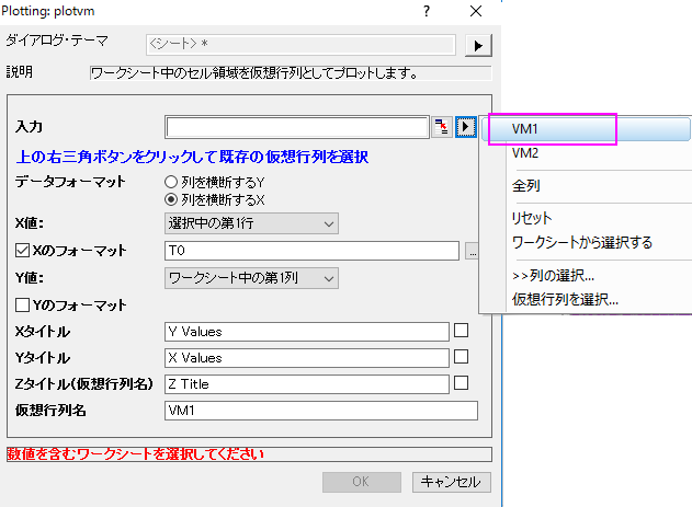 How to customize data when plotting virtual matrix02.png