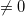 \neq 0